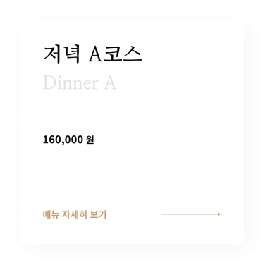 Dinner_A_block